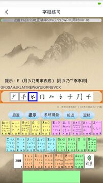 五筆學(xué)習(xí)截圖