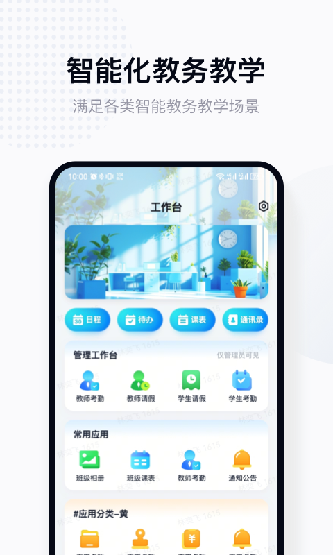 拾光喵教师v1.0.4截图4