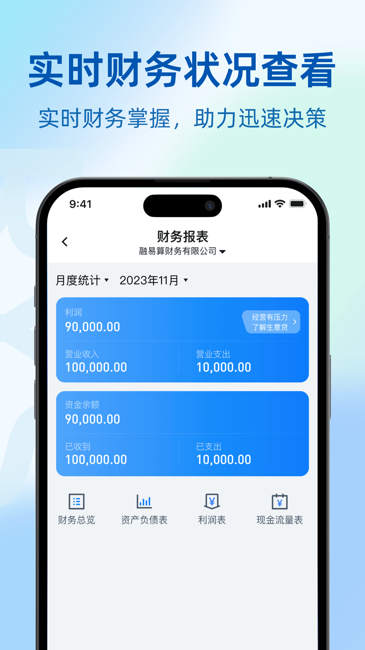 融易算v1.0.1截图2