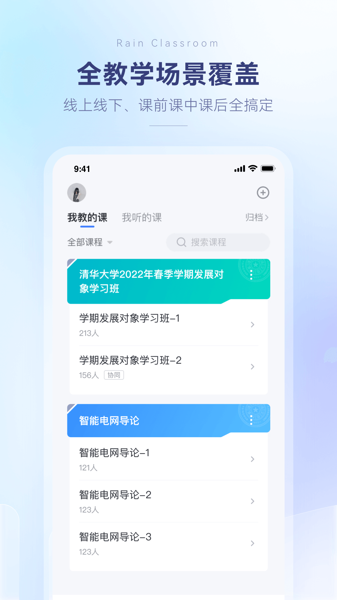 雨课堂v1.2.4截图3