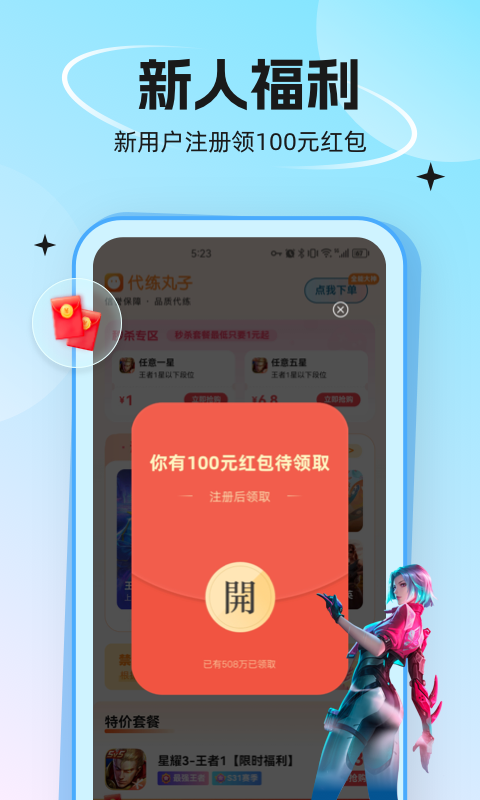 代练丸子v4.2.9截图3