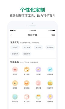 宝宝管家截图