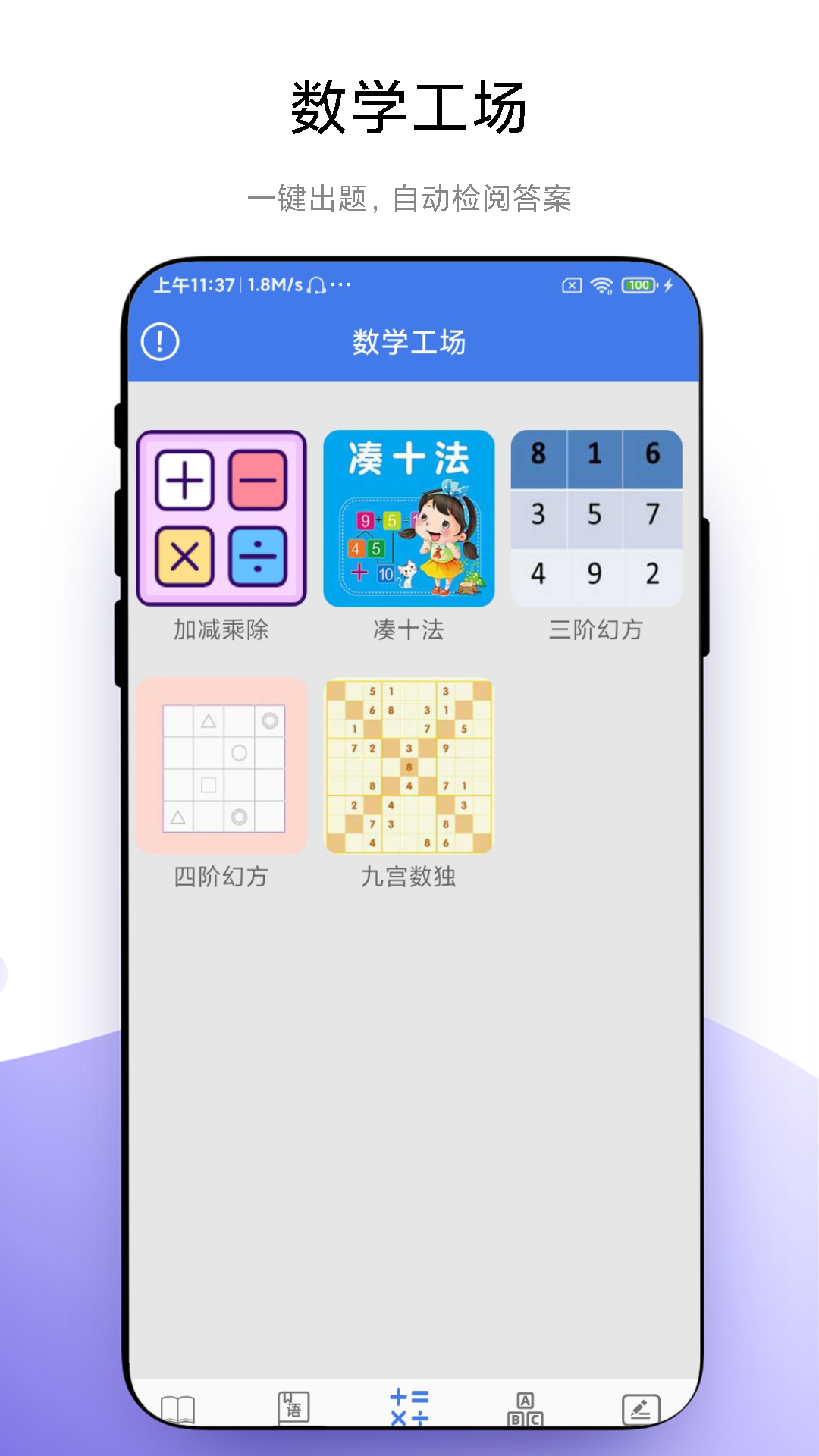 小学一本通v1.0.9截图3