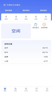 鐘無憂員工小程序截圖