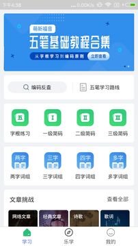五筆學(xué)習(xí)截圖