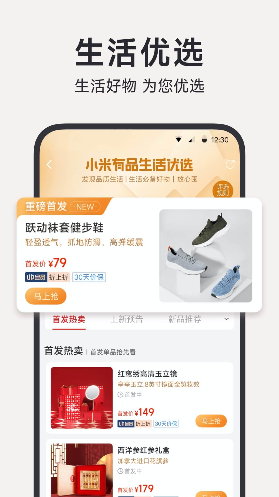 小米有品截圖預(yù)覽
