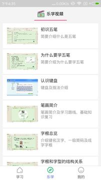 五筆學(xué)習(xí)截圖