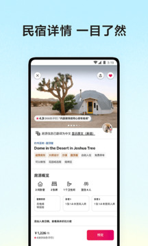 爱彼迎截图
