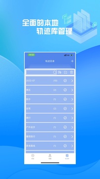 分享軌跡截圖