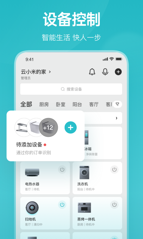 云米v5.24.2截图4