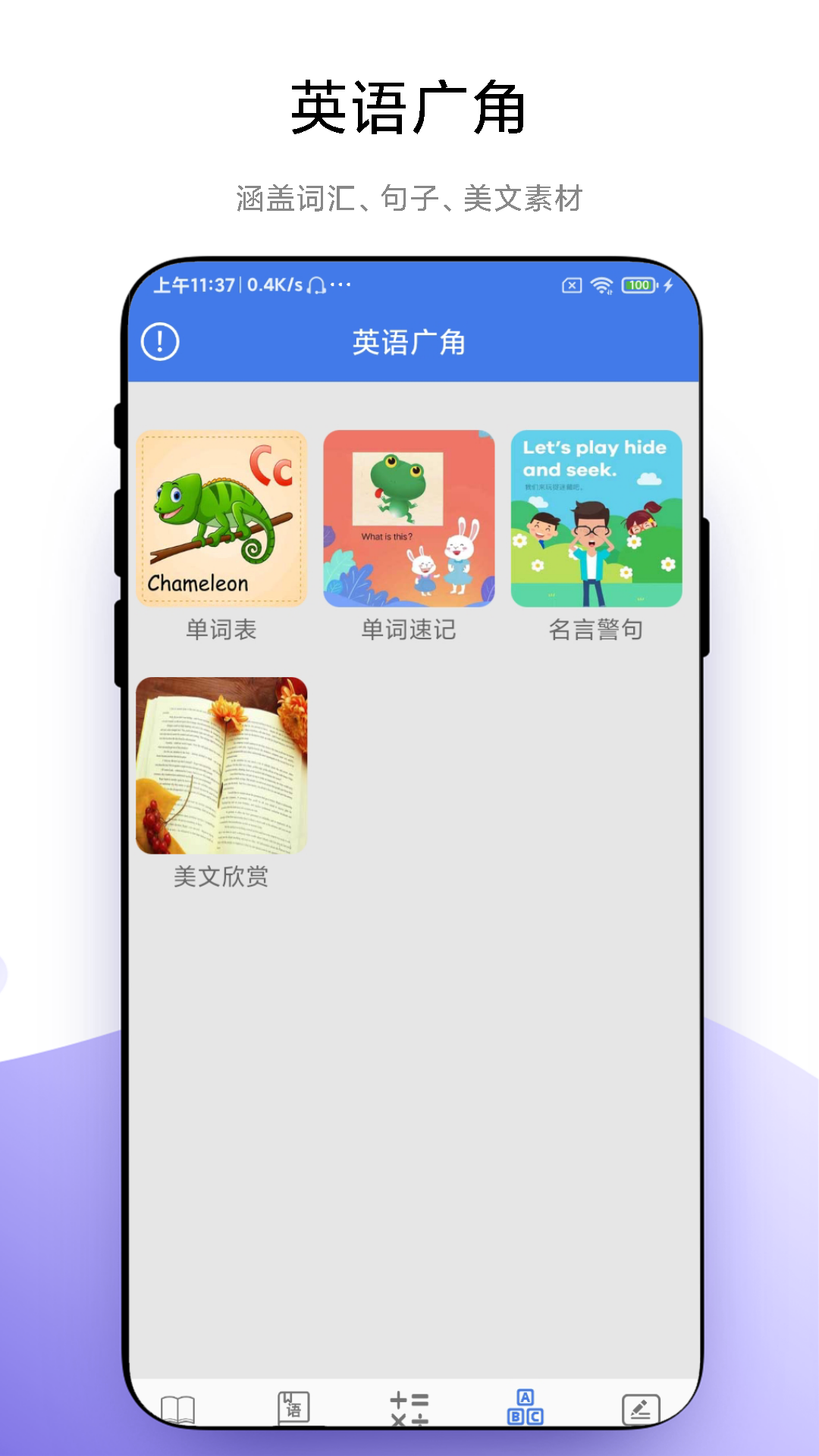 小学一本通v1.0.9截图1