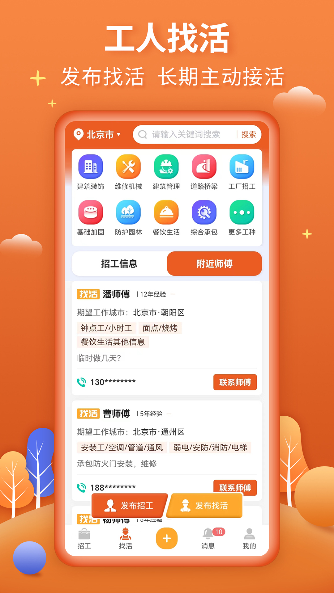 今日招工v3.0.6截图2