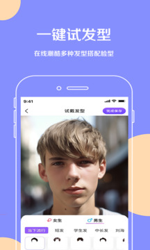 换发型截图