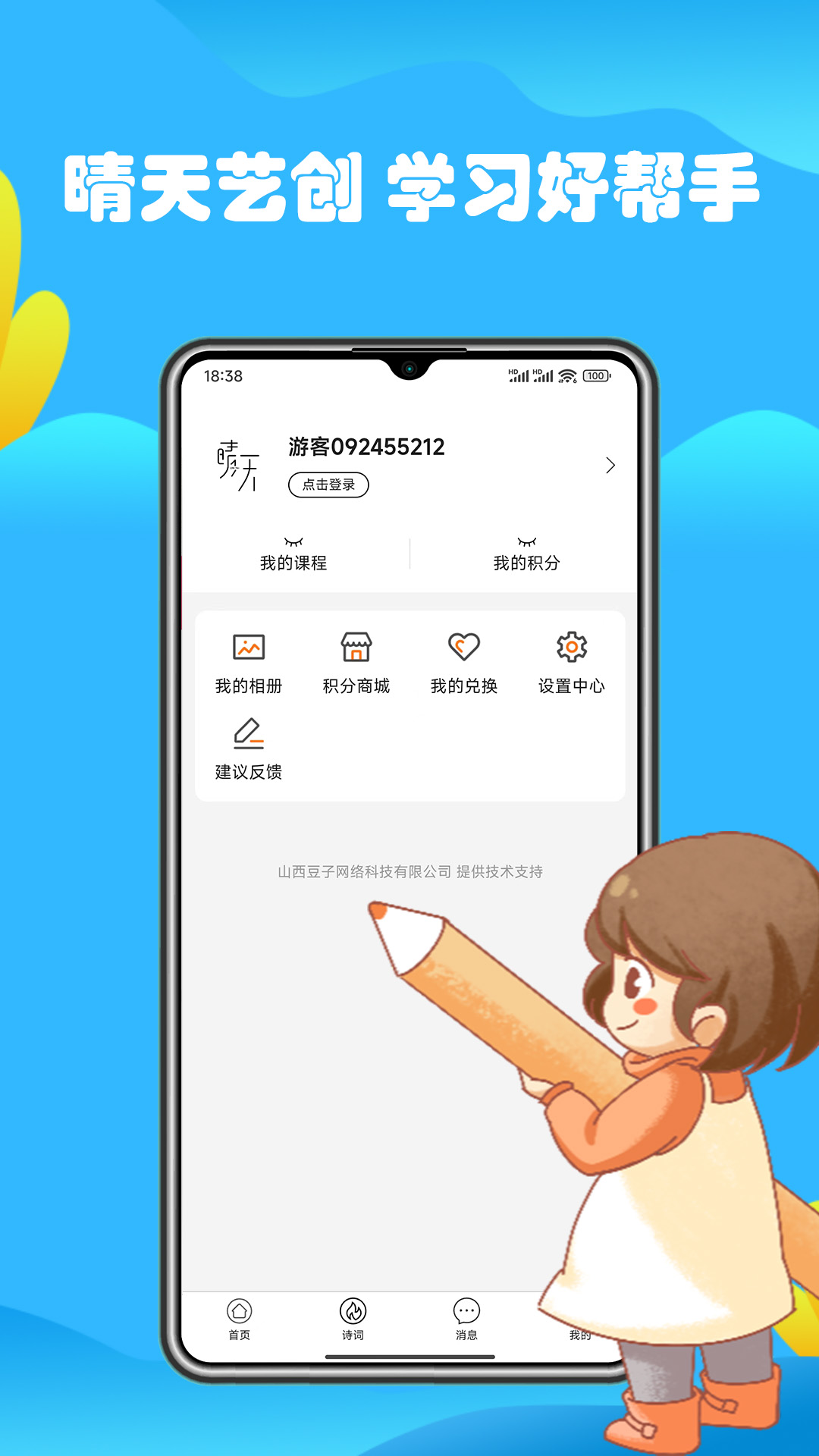 晴天艺创截图4