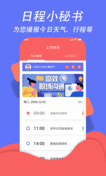 超級日程表截圖