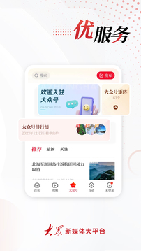 大眾新聞截圖