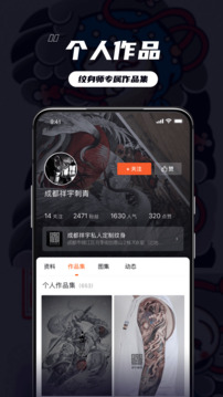 紋身大咖截圖