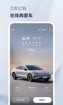 飛凡汽車(chē)截圖
