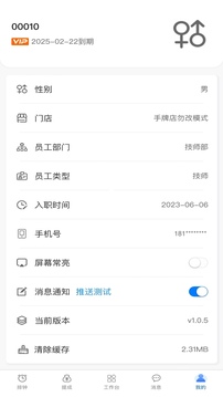 鐘無憂員工小程序截圖