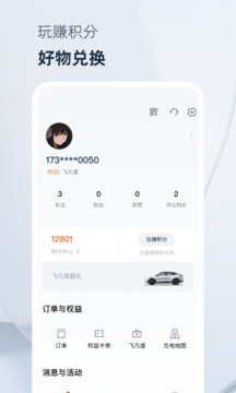 飛凡汽車(chē)截圖