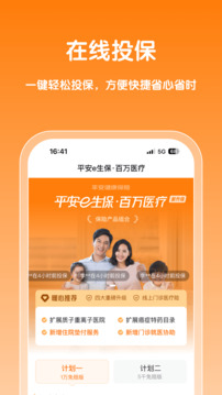 平安健康保險(xiǎn)截圖