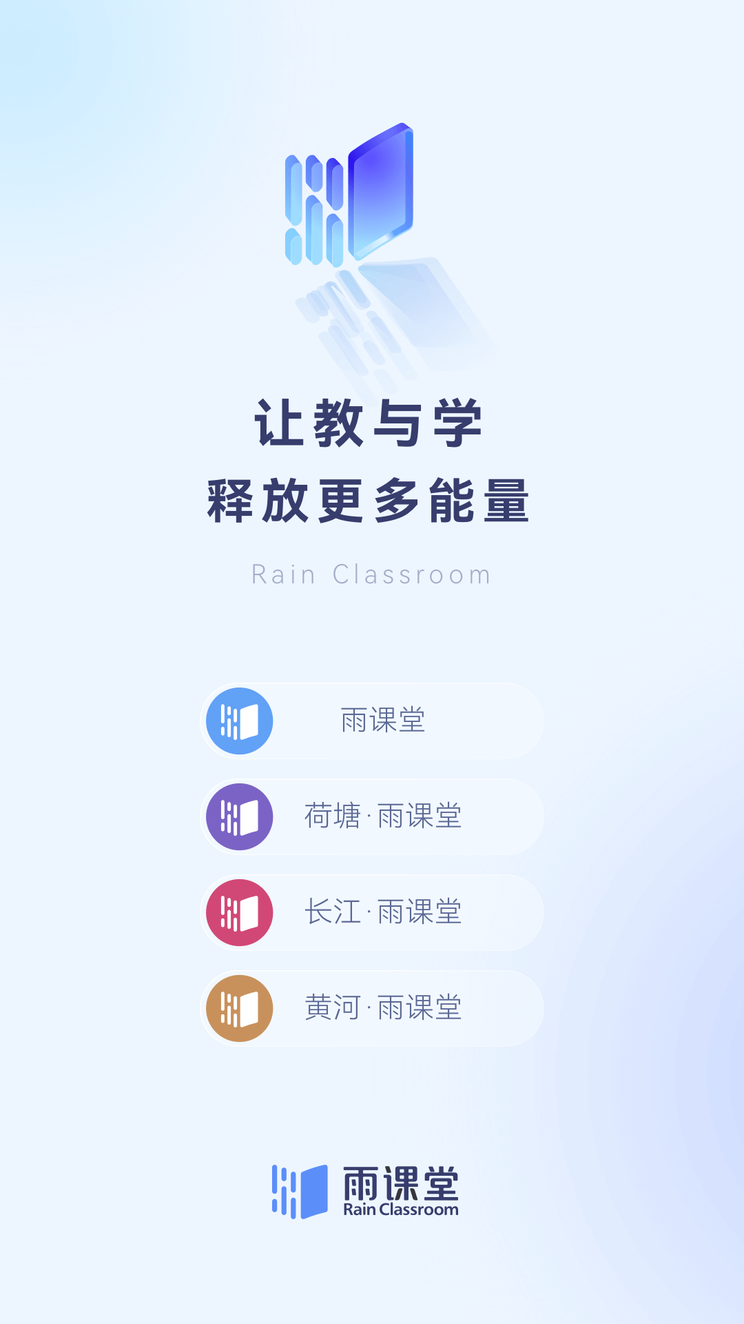 雨课堂v1.2.4截图5