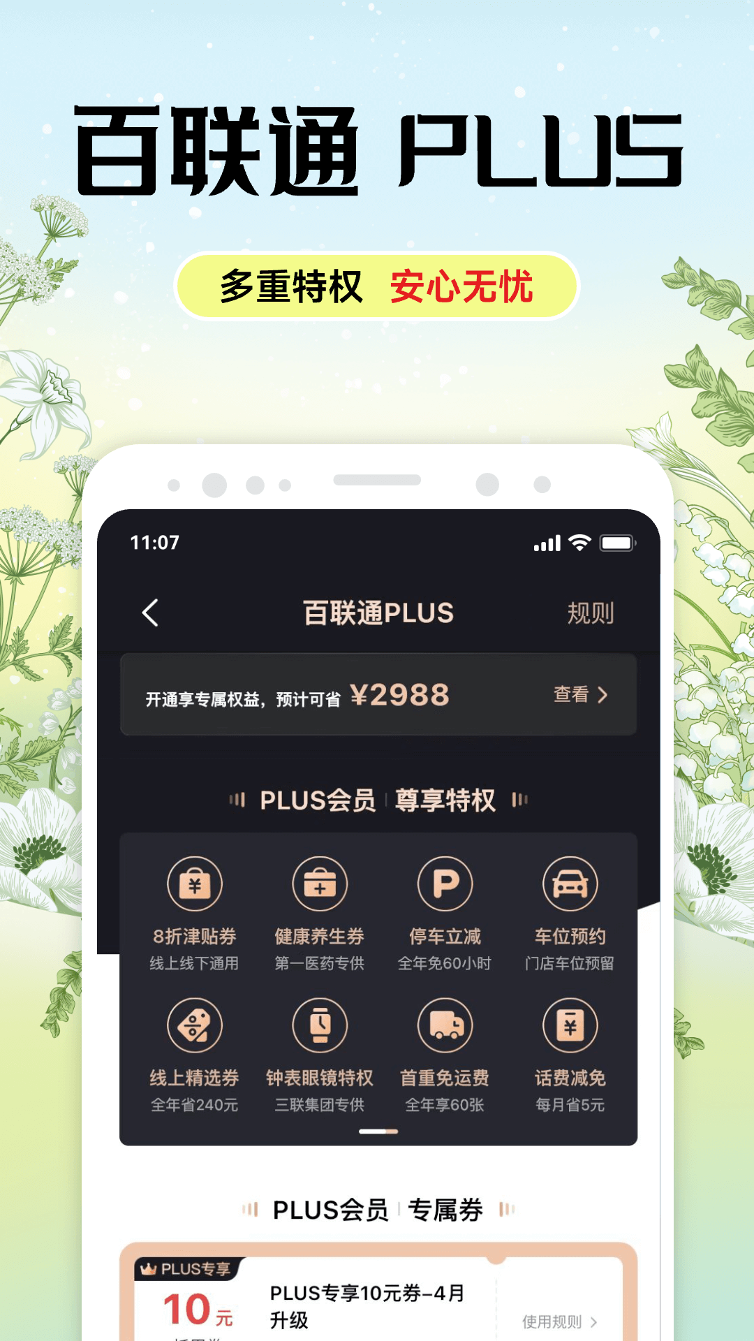 i百联v8.17.0截图1