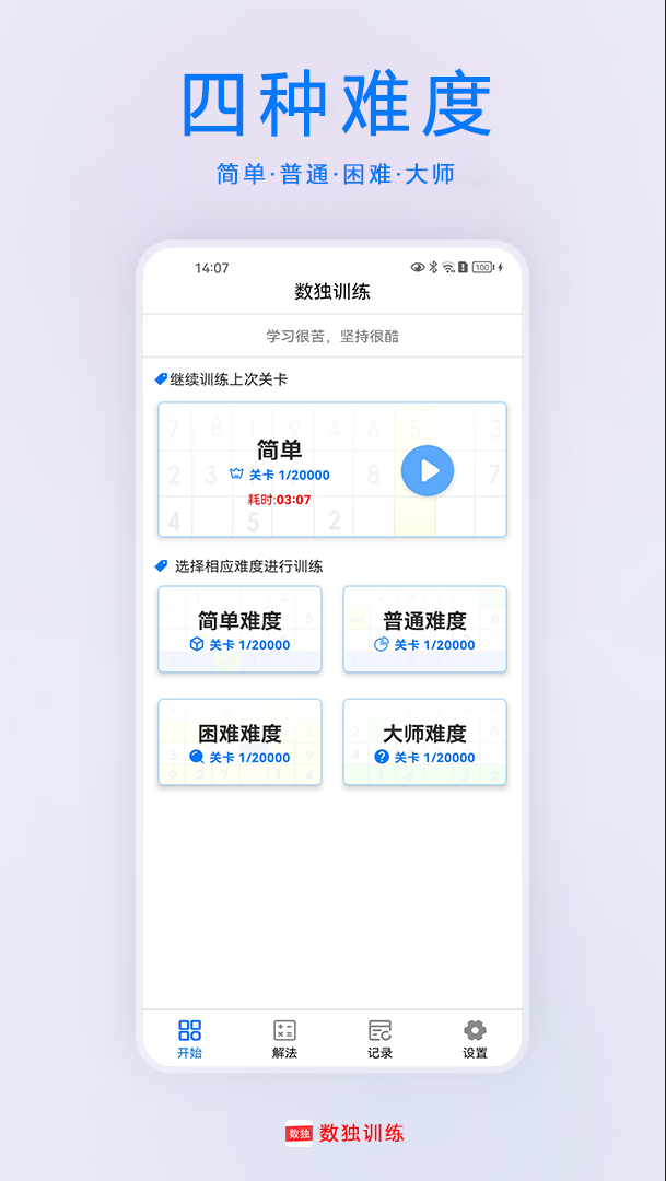 数独训练APPv1.0.8截图5