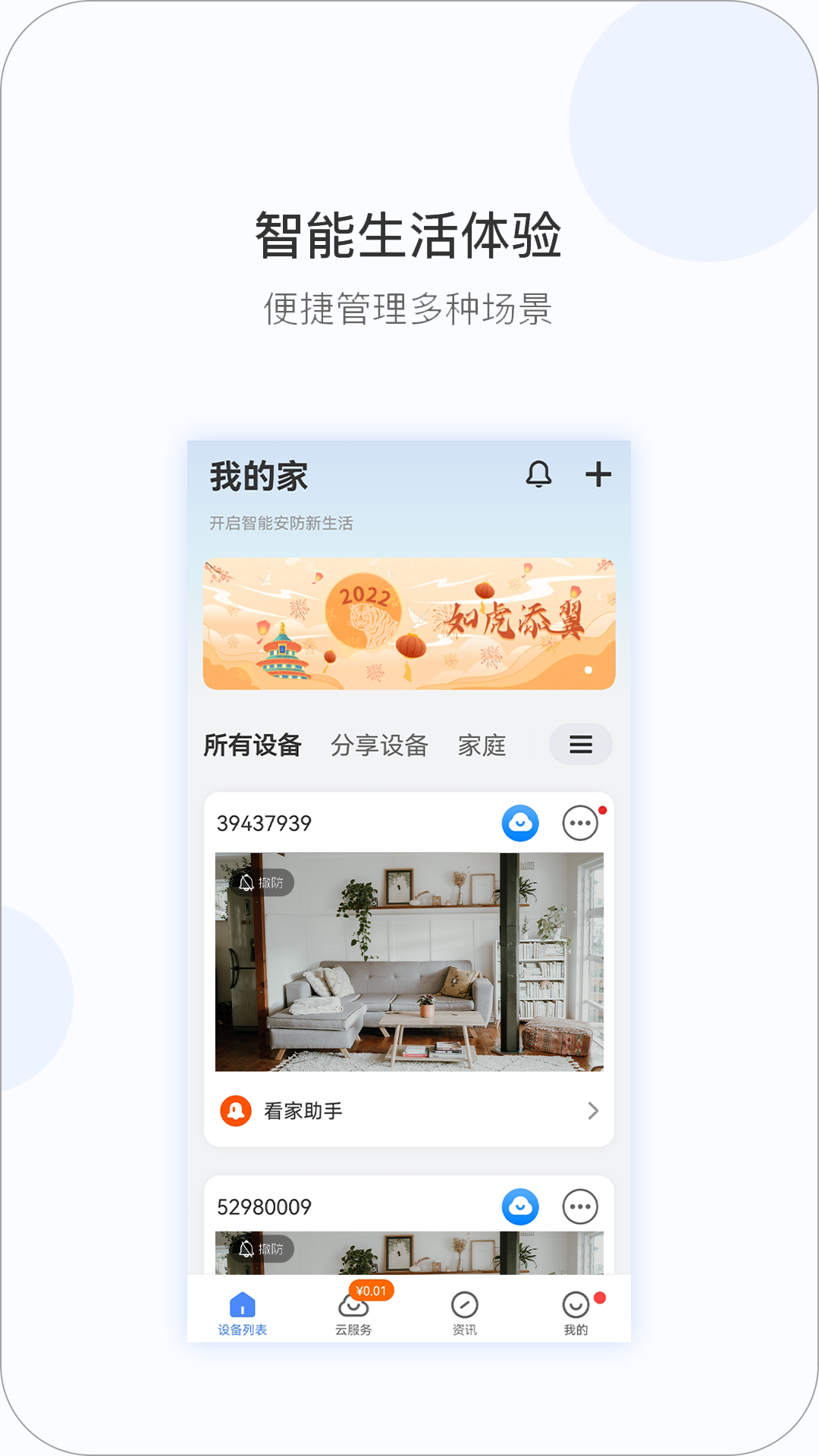 V380Prov2.1.01截图4