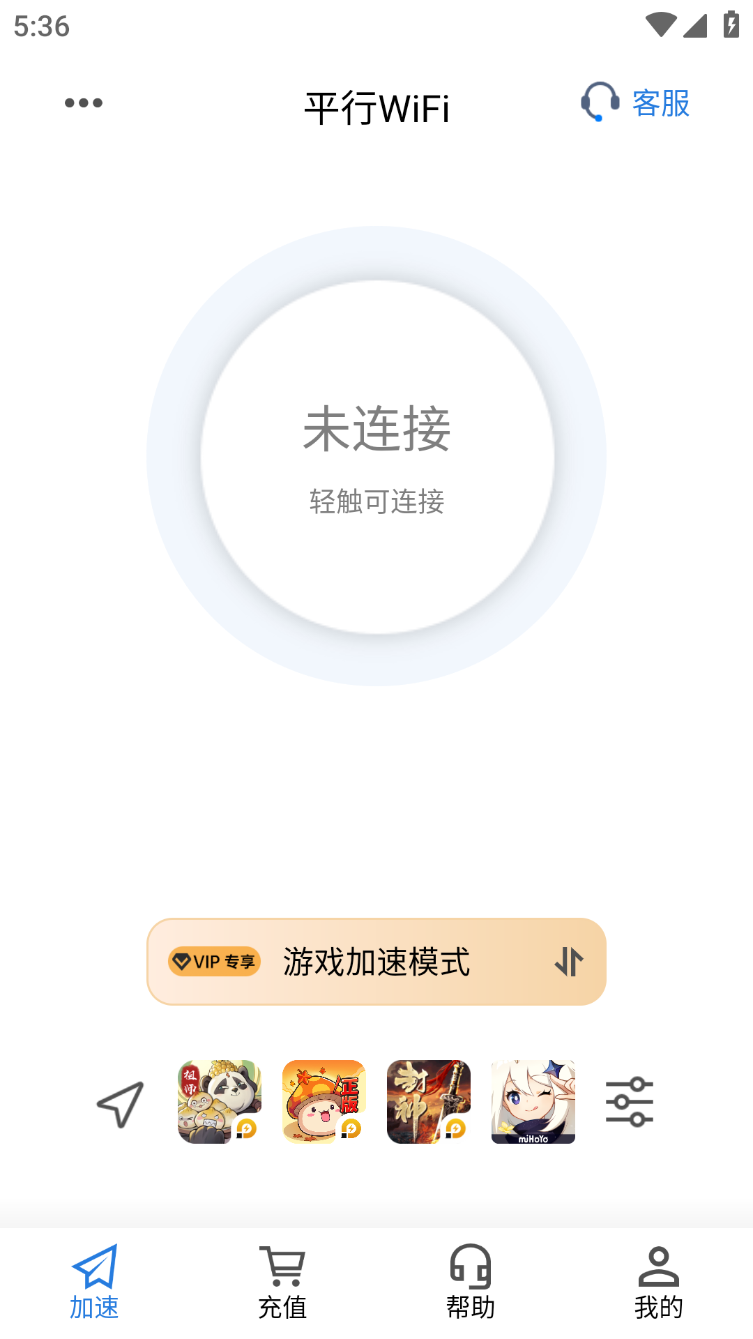 平行WiFi截图1