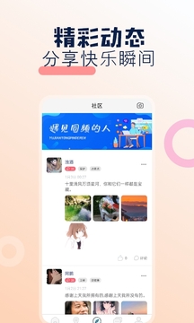 暖愛交友截圖