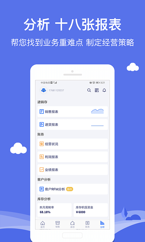 智慧商贸进销存免费版v10.2.0截图3