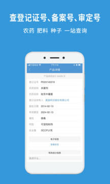 農(nóng)查查截圖