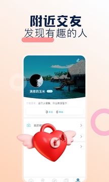 暖愛交友截圖