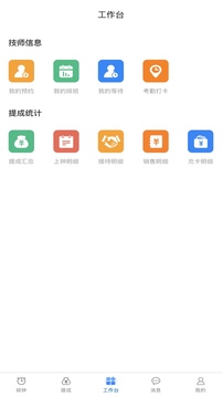 鐘無憂員工小程序截圖