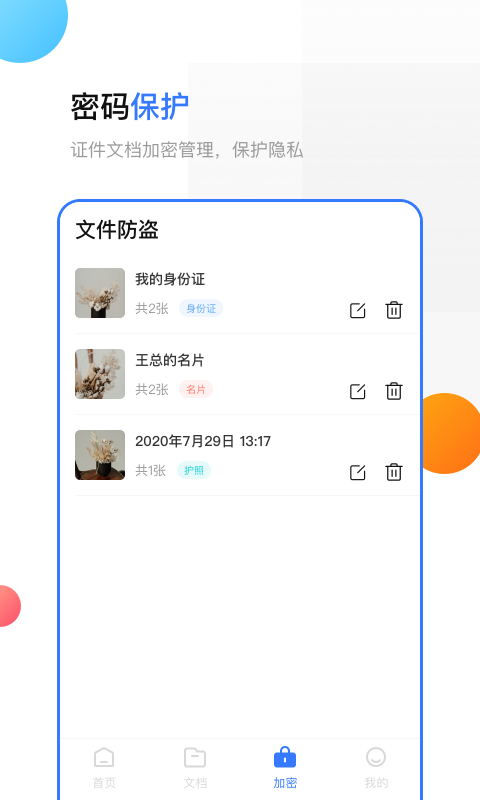 手机扫描v3.4.2截图2