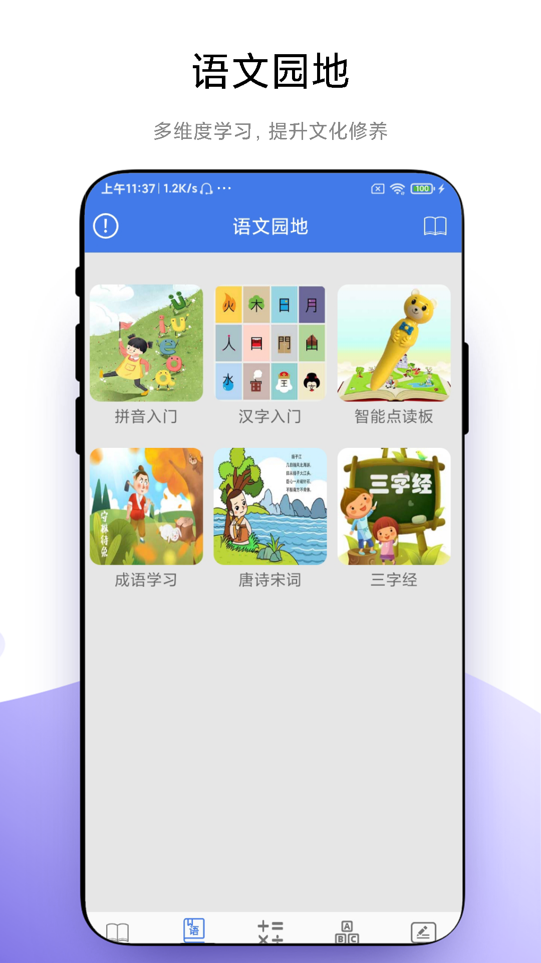 小学一本通v1.0.9截图2