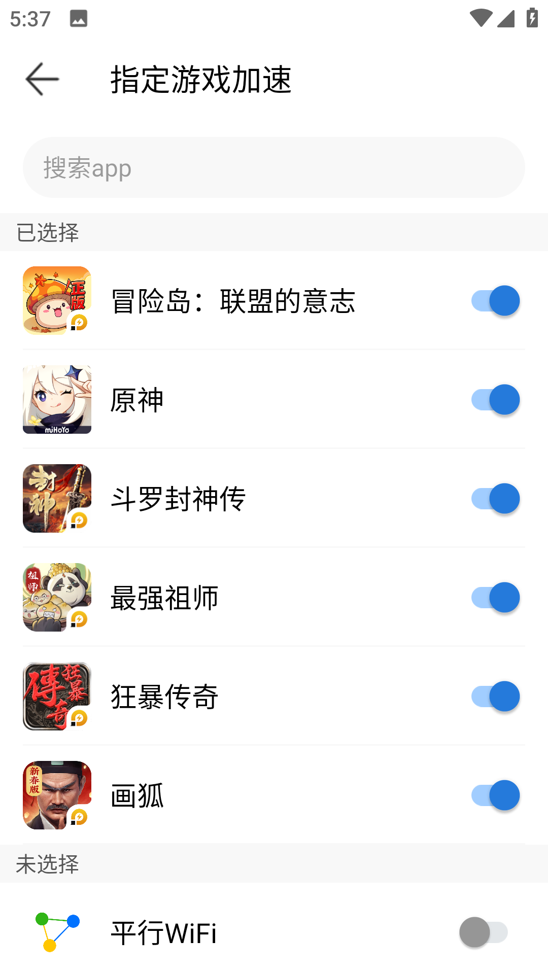 平行WiFi截图2