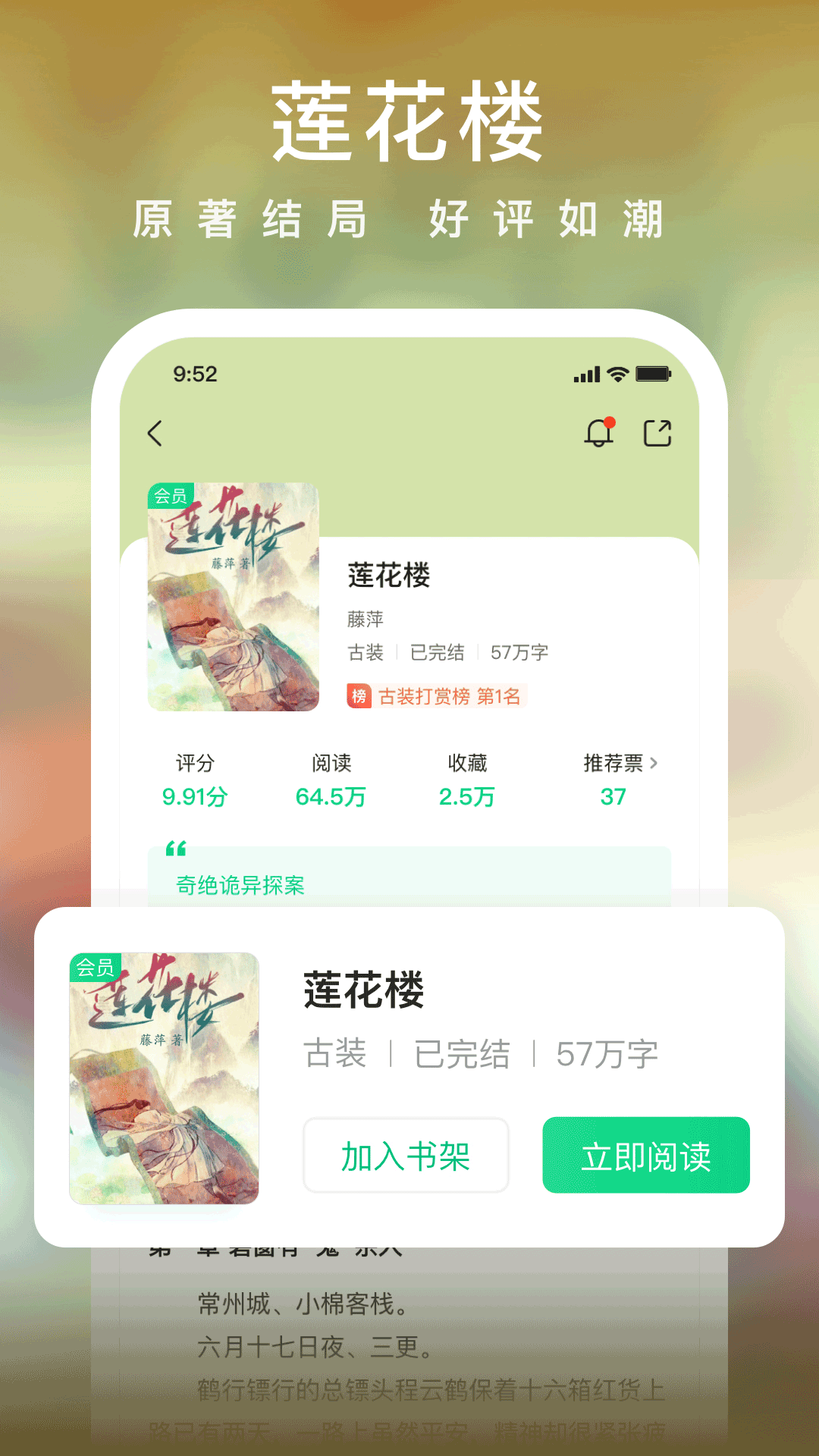愛奇藝小說截圖預(yù)覽