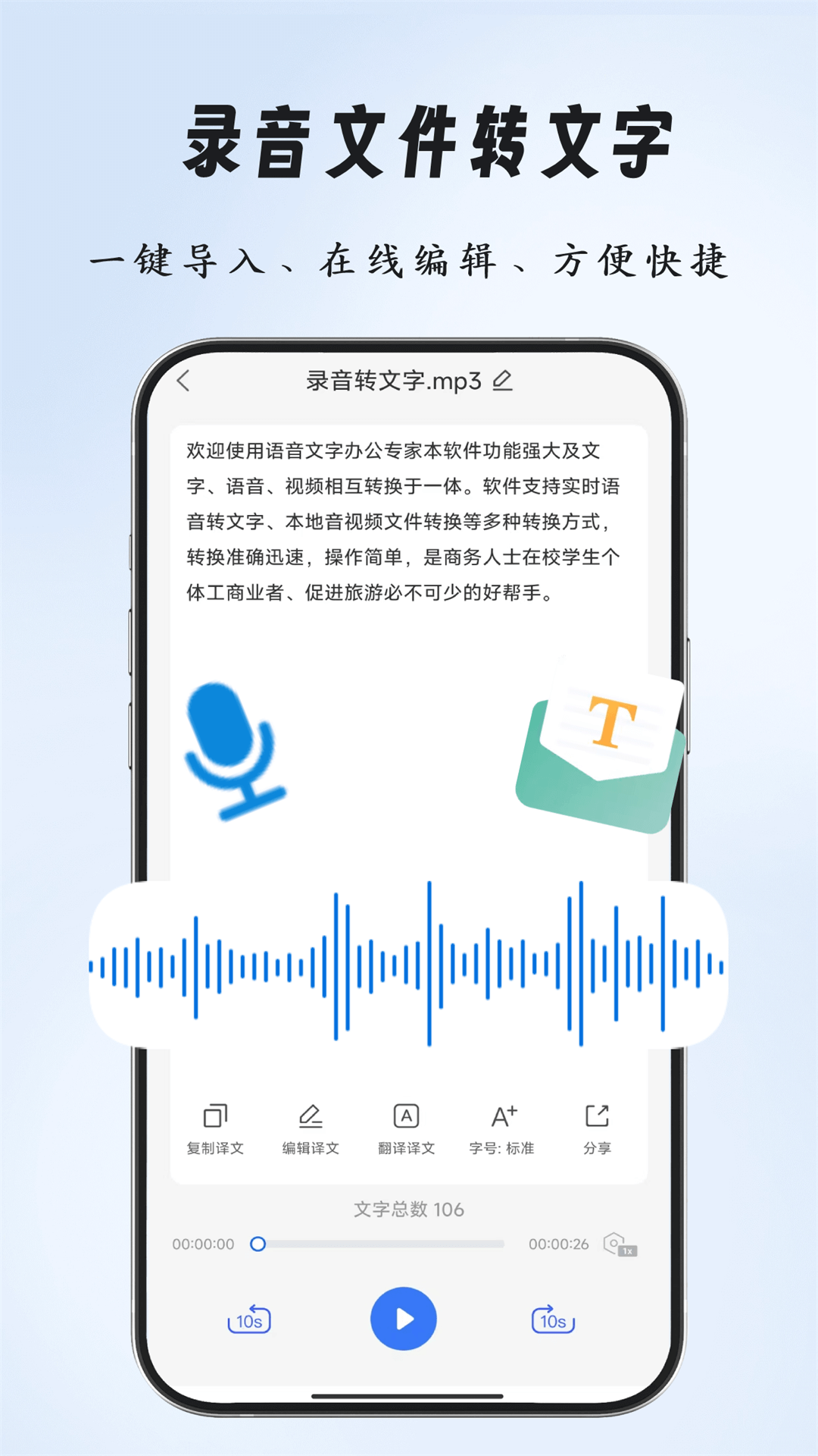 语音文字办公专家v2.0.2截图3