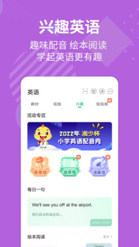 E英語(yǔ)寶截圖