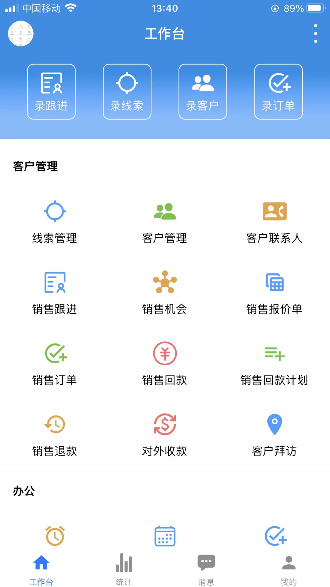 讯航CRMv2.2.5截图3