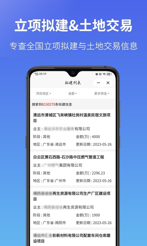 建设通v5.18.8截图4