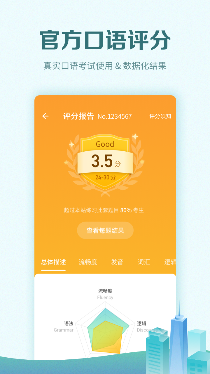 托福考满分v4.11.5截图5