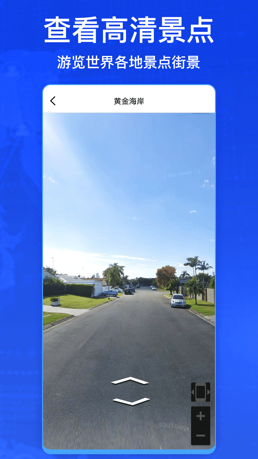 奥维3D卫星实况街景截图5