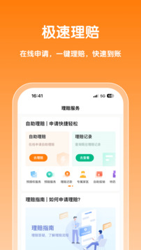 平安健康保險(xiǎn)截圖