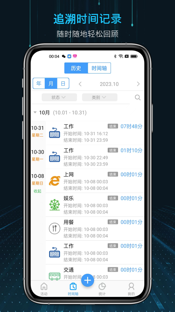 時間記錄截圖預(yù)覽