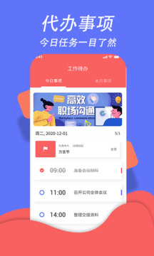 超級日程表截圖