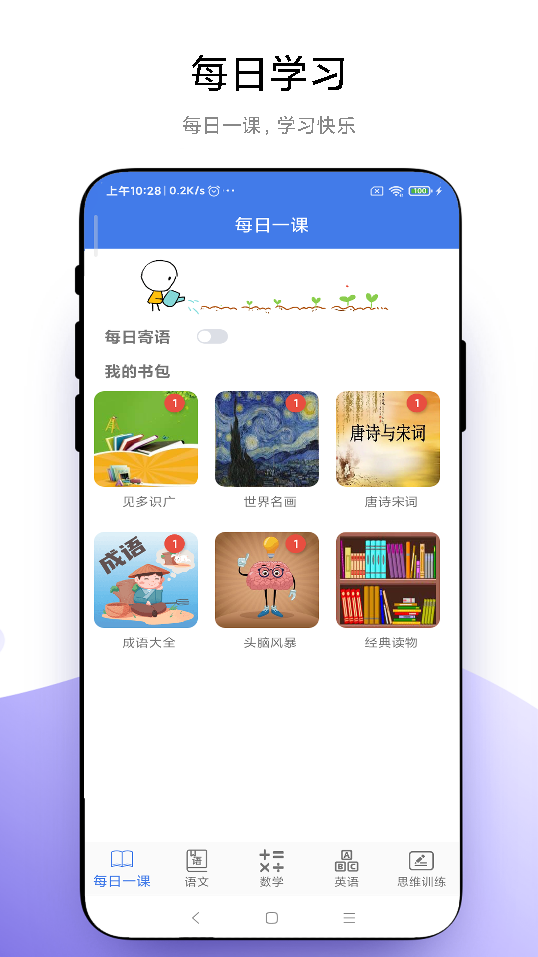 小学一本通v1.0.9截图5