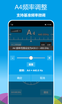 樂器調(diào)音器截圖